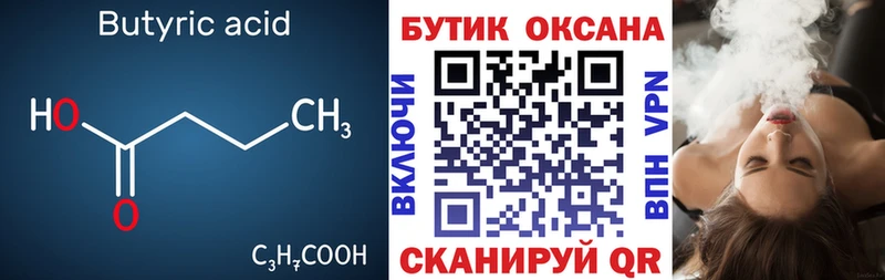 БУТИРАТ вода  Клинцы 